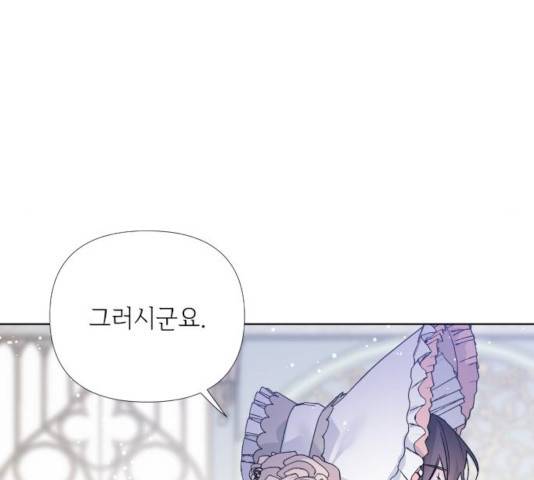 그 기사가 레이디로 사는 법 21화 117