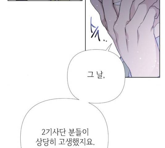 그 기사가 레이디로 사는 법 21화 120