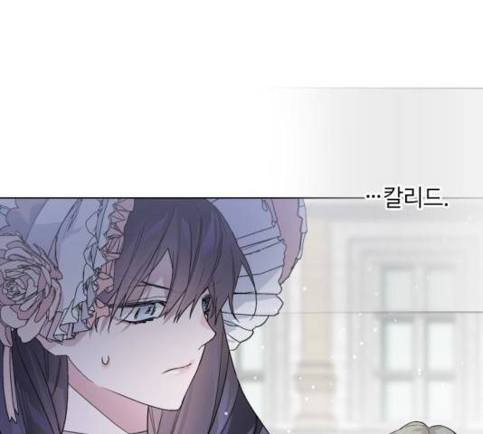 그 기사가 레이디로 사는 법 21화 125