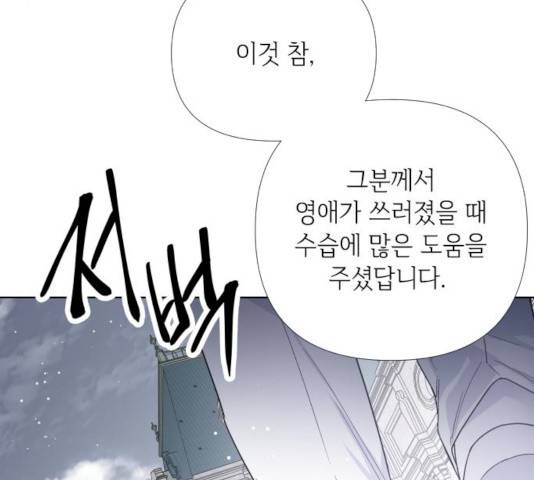 그 기사가 레이디로 사는 법 21화 127