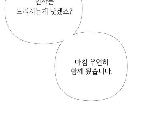 그 기사가 레이디로 사는 법 21화 129