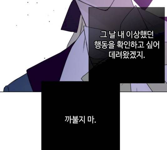 그 기사가 레이디로 사는 법 21화 132