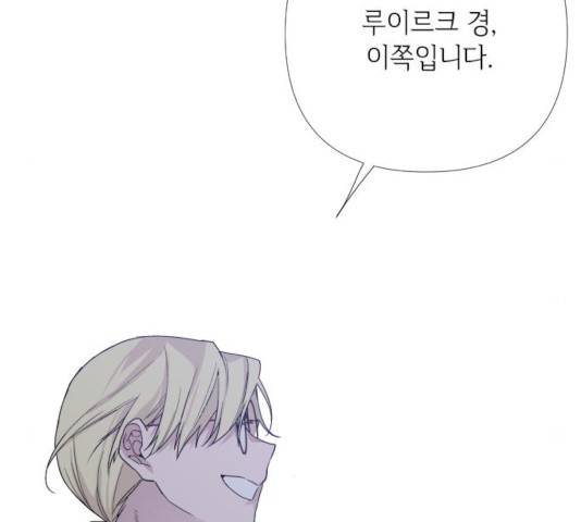 그 기사가 레이디로 사는 법 21화 134