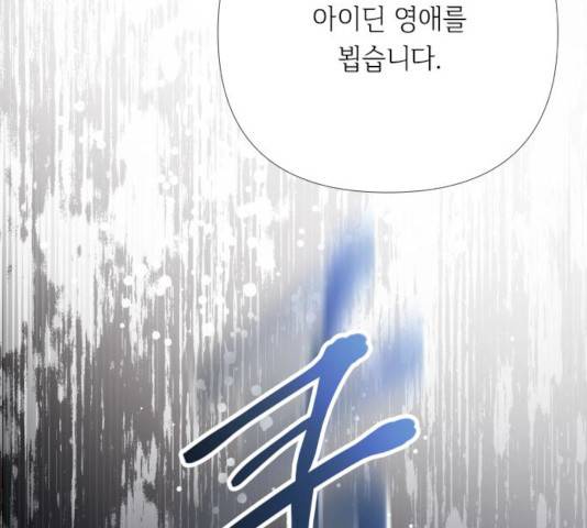 그 기사가 레이디로 사는 법 21화 139