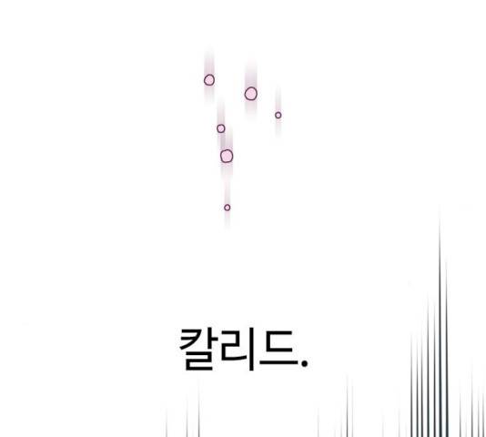 그 기사가 레이디로 사는 법 21화 146
