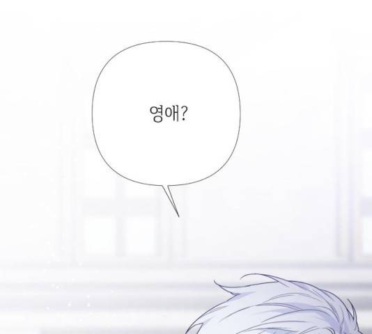 그 기사가 레이디로 사는 법 21화 152
