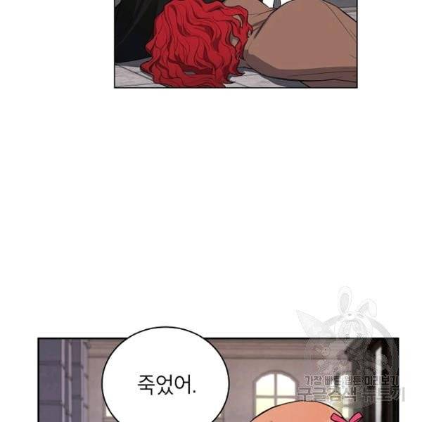 다크 히어로의 딸이 되는 법 9화 2