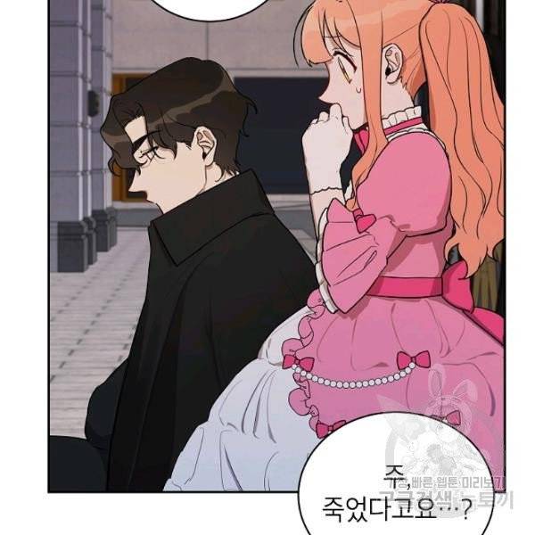 다크 히어로의 딸이 되는 법 9화 3