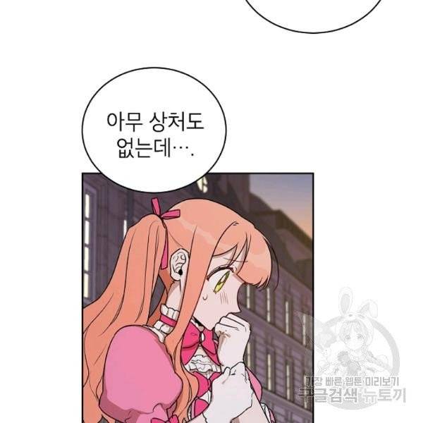 다크 히어로의 딸이 되는 법 9화 4