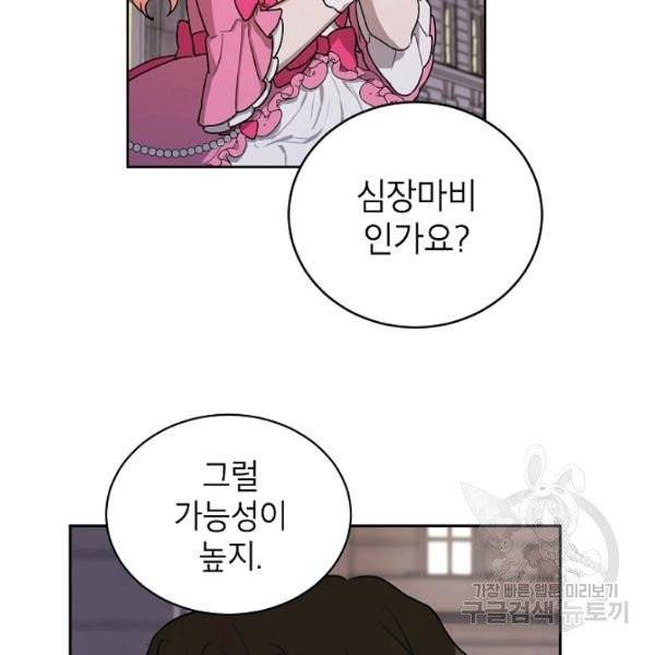 다크 히어로의 딸이 되는 법 9화 5