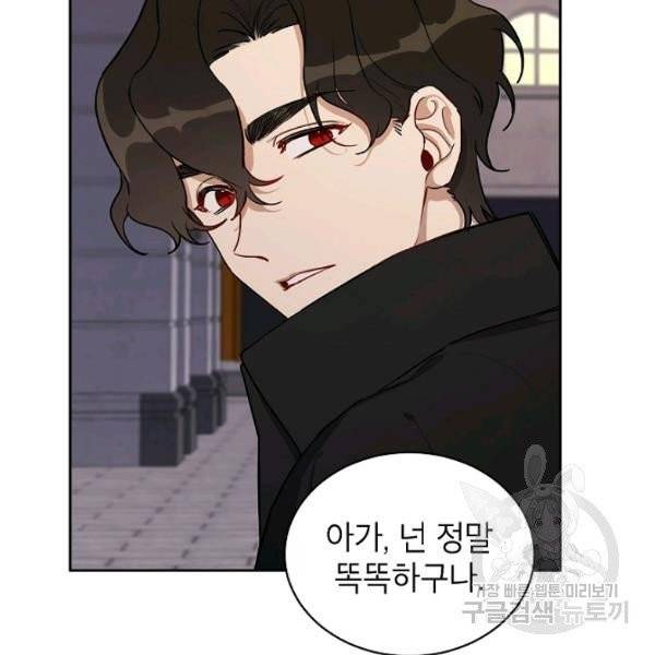 다크 히어로의 딸이 되는 법 9화 6