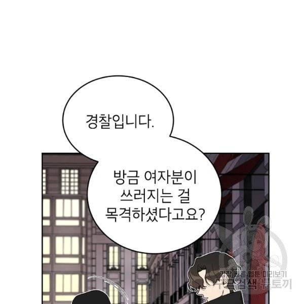 다크 히어로의 딸이 되는 법 9화 8