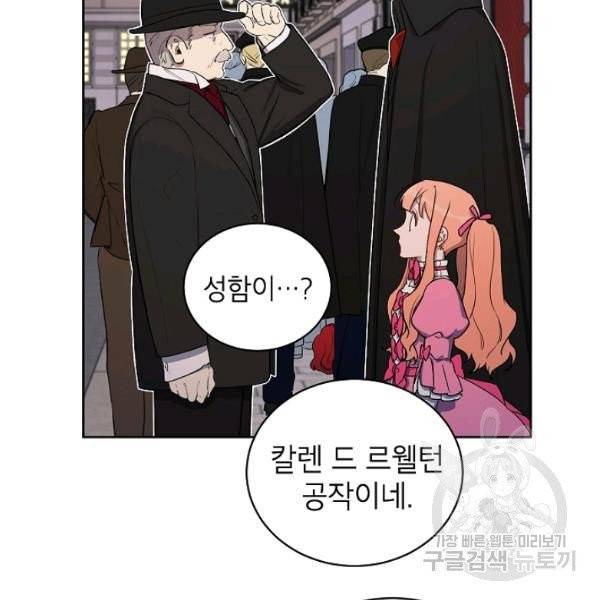 다크 히어로의 딸이 되는 법 9화 9