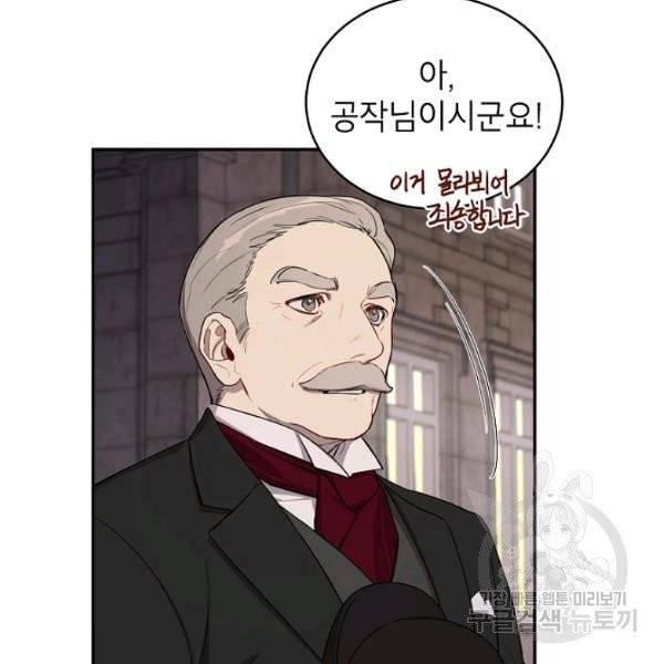 다크 히어로의 딸이 되는 법 9화 10