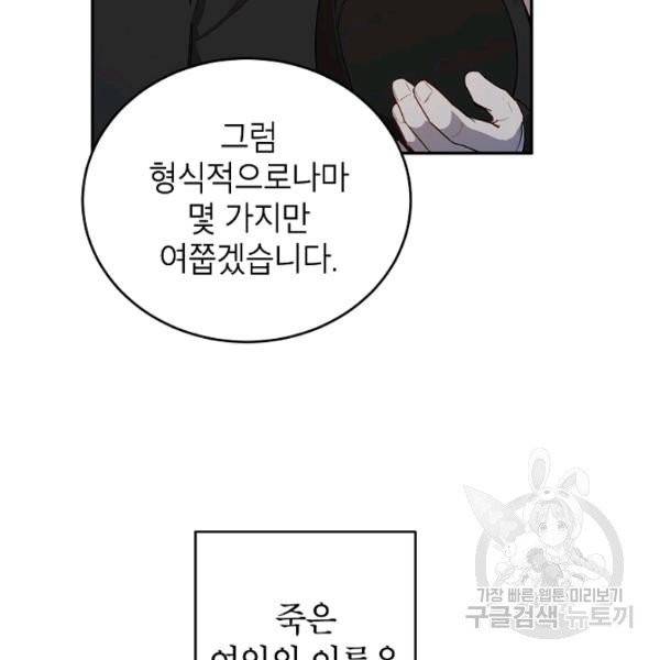 다크 히어로의 딸이 되는 법 9화 11