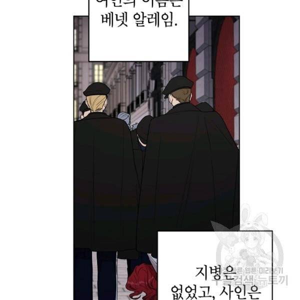 다크 히어로의 딸이 되는 법 9화 12