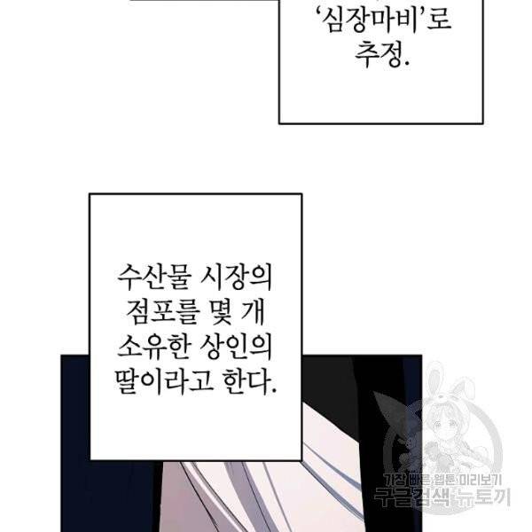 다크 히어로의 딸이 되는 법 9화 13