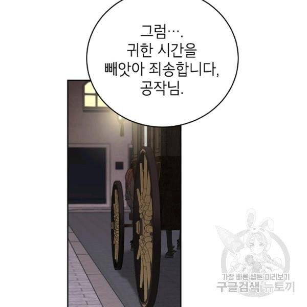다크 히어로의 딸이 되는 법 9화 16