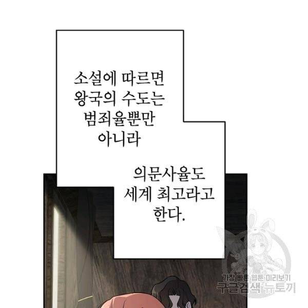 다크 히어로의 딸이 되는 법 9화 19