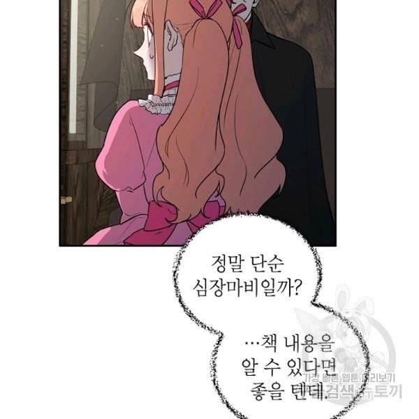 다크 히어로의 딸이 되는 법 9화 20