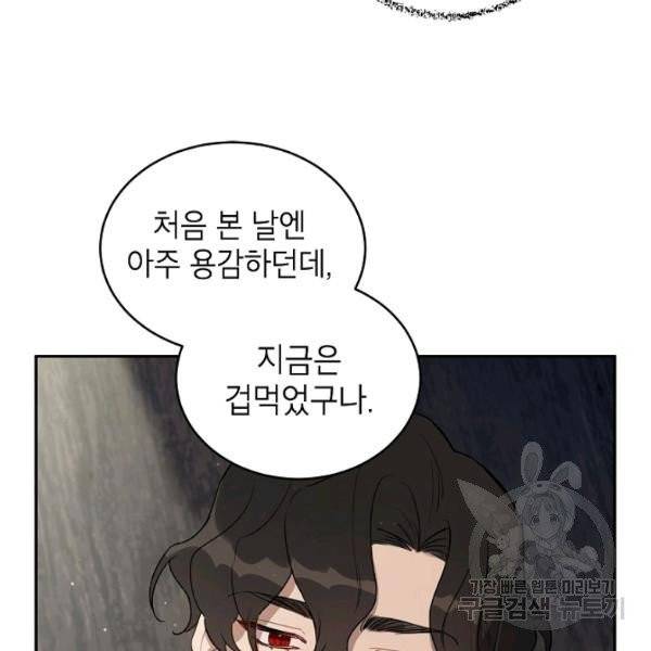 다크 히어로의 딸이 되는 법 9화 21