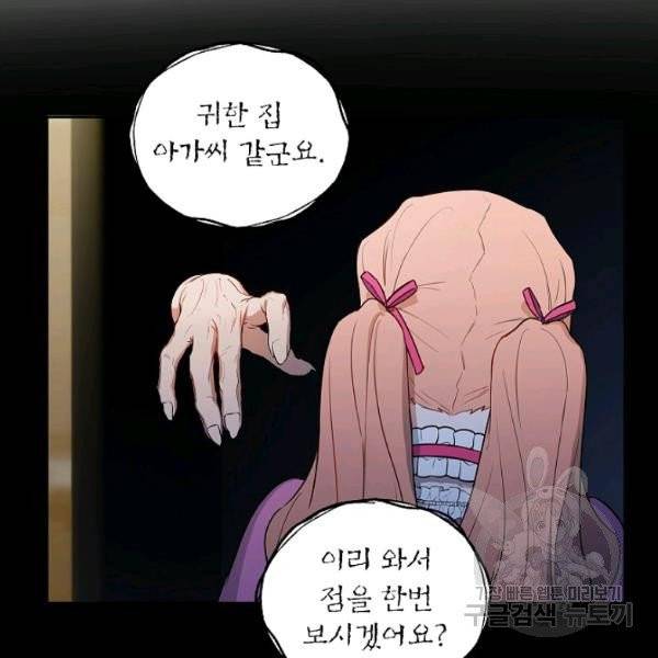 다크 히어로의 딸이 되는 법 9화 23