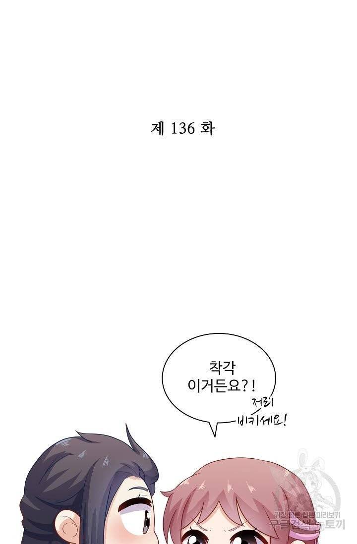 전하는 나만 미워해 136화 2