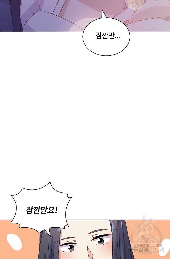 전하는 나만 미워해 136화 6