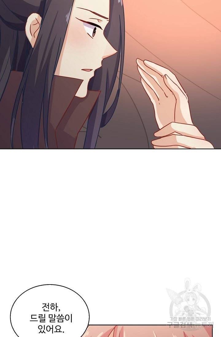전하는 나만 미워해 136화 8