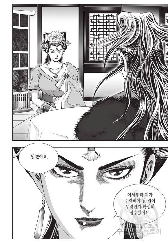 백가쟁패 30권 8