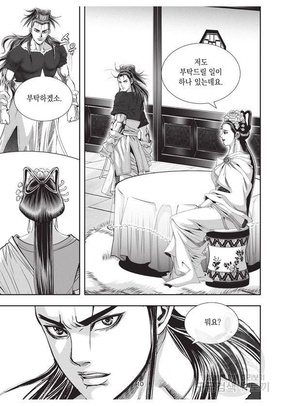 백가쟁패 30권 9