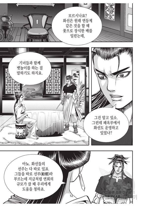 백가쟁패 30권 11