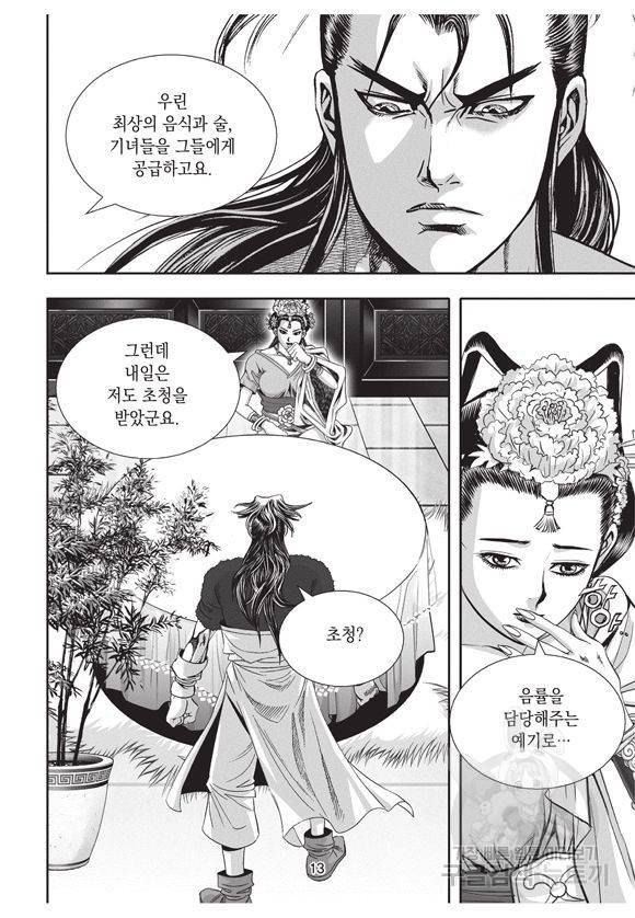 백가쟁패 30권 12