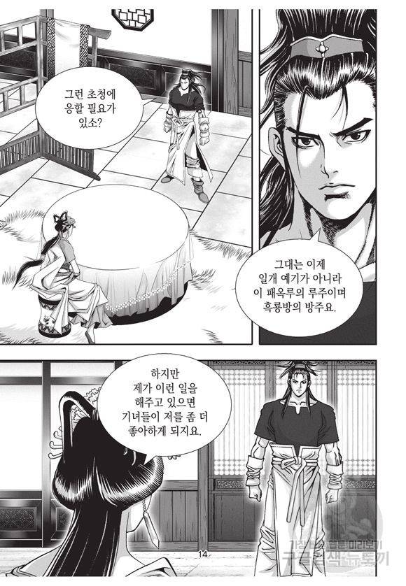 백가쟁패 30권 13