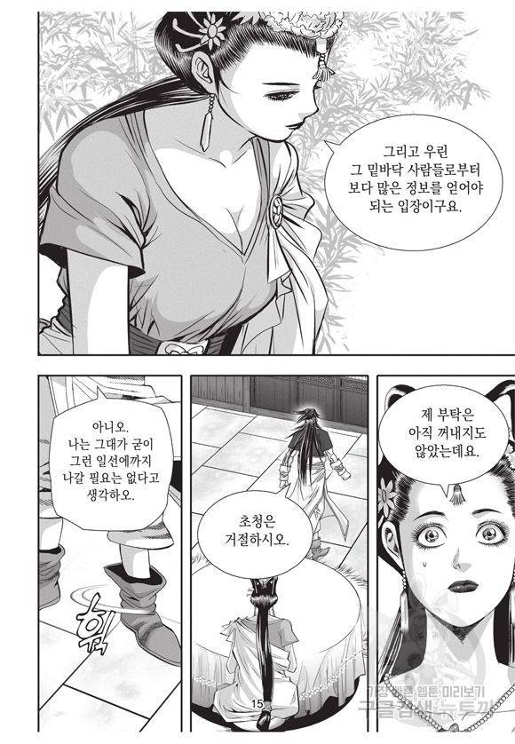 백가쟁패 30권 14