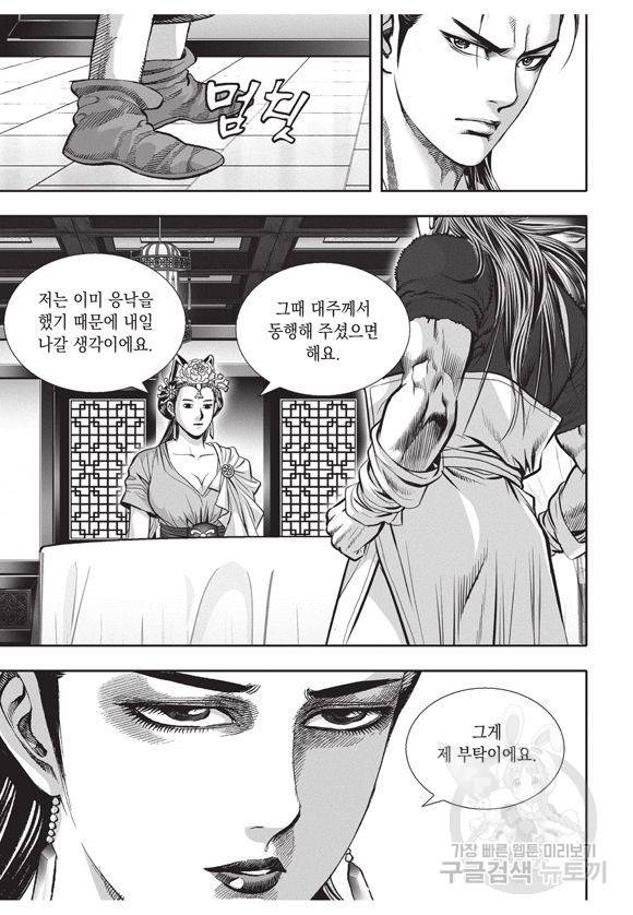백가쟁패 30권 15