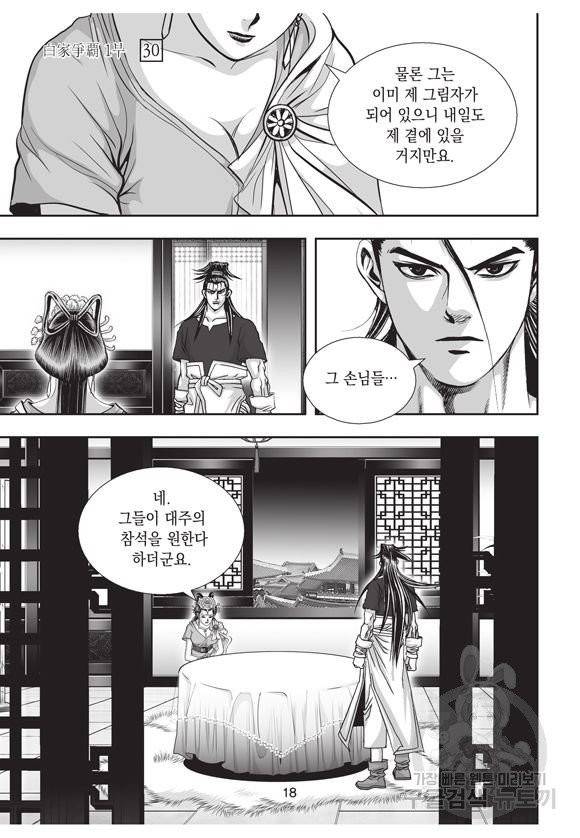 백가쟁패 30권 17