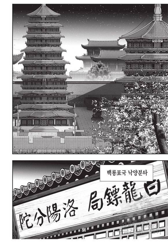 백가쟁패 30권 20