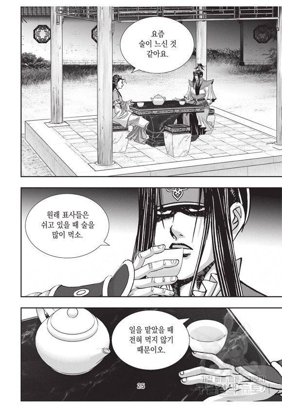 백가쟁패 30권 24