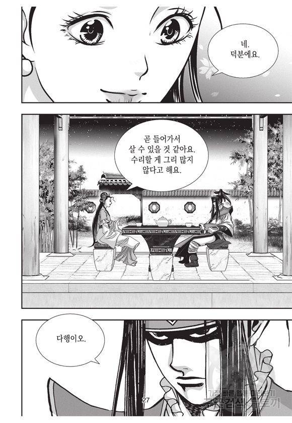 백가쟁패 30권 26