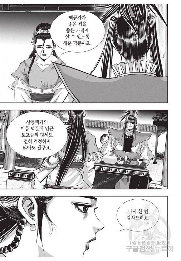 백가쟁패 30권 27