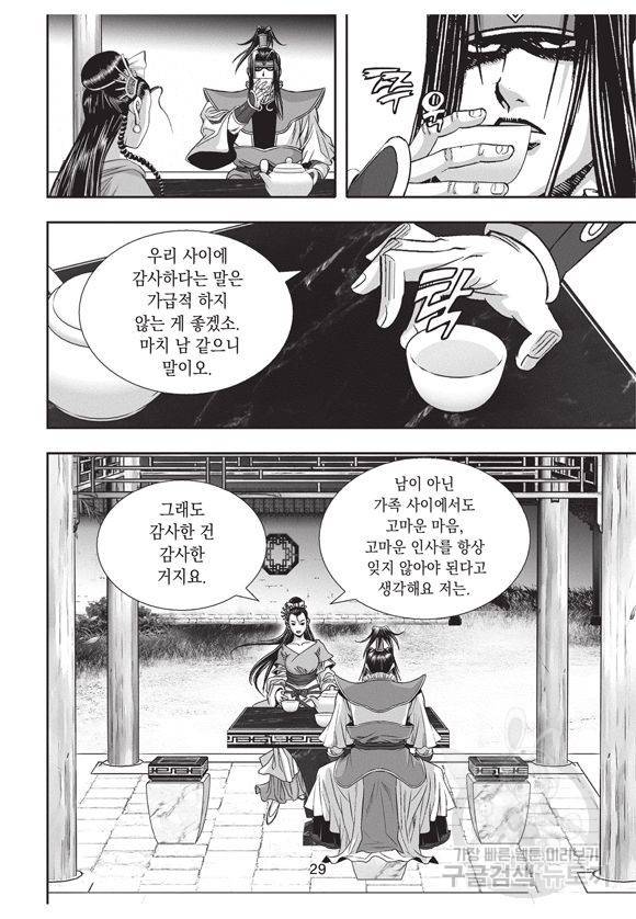 백가쟁패 30권 28