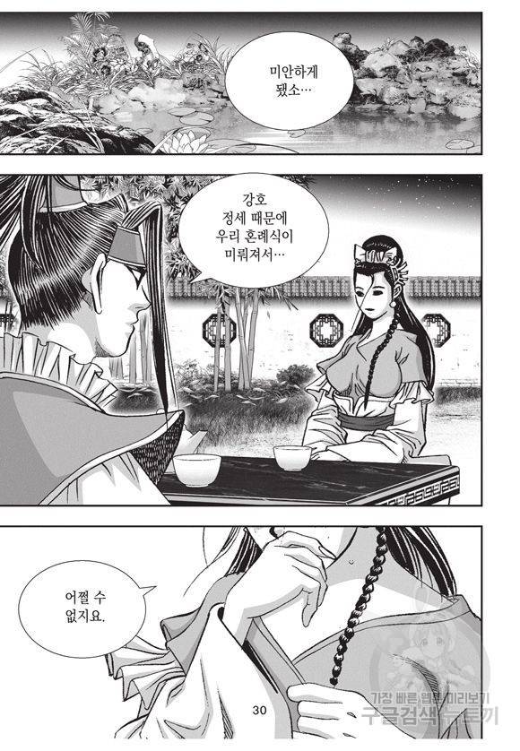 백가쟁패 30권 29