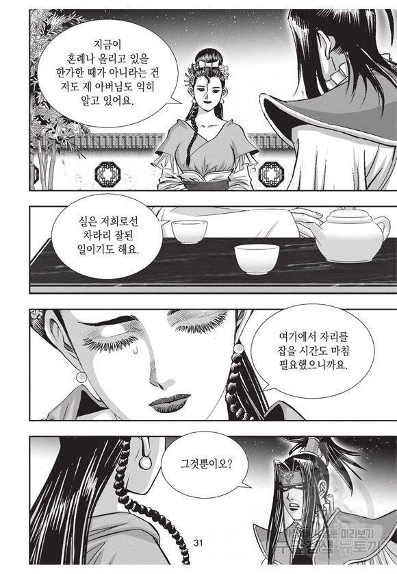 백가쟁패 30권 30