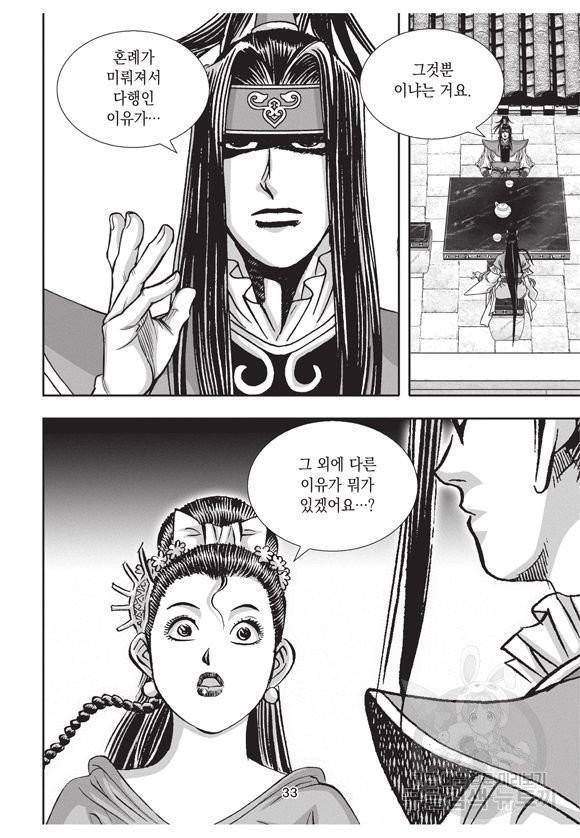 백가쟁패 30권 32