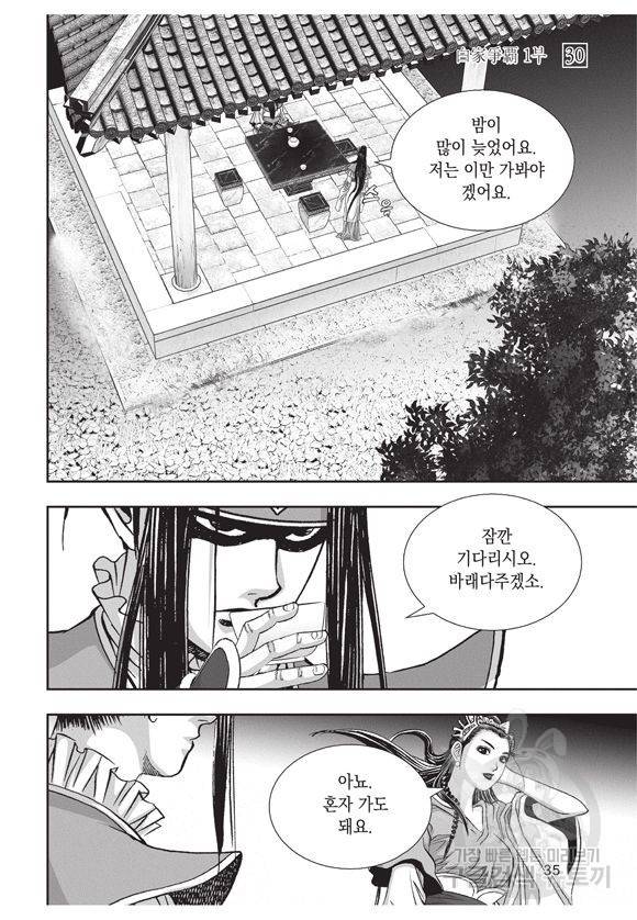 백가쟁패 30권 34