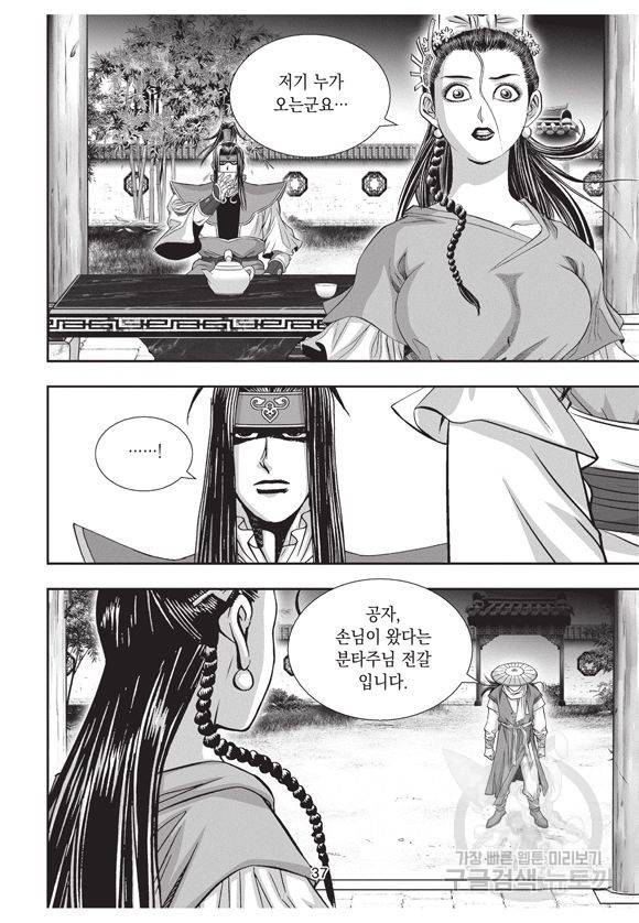 백가쟁패 30권 36