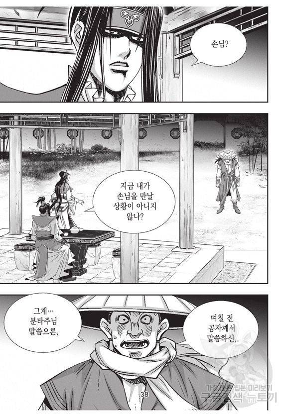 백가쟁패 30권 37