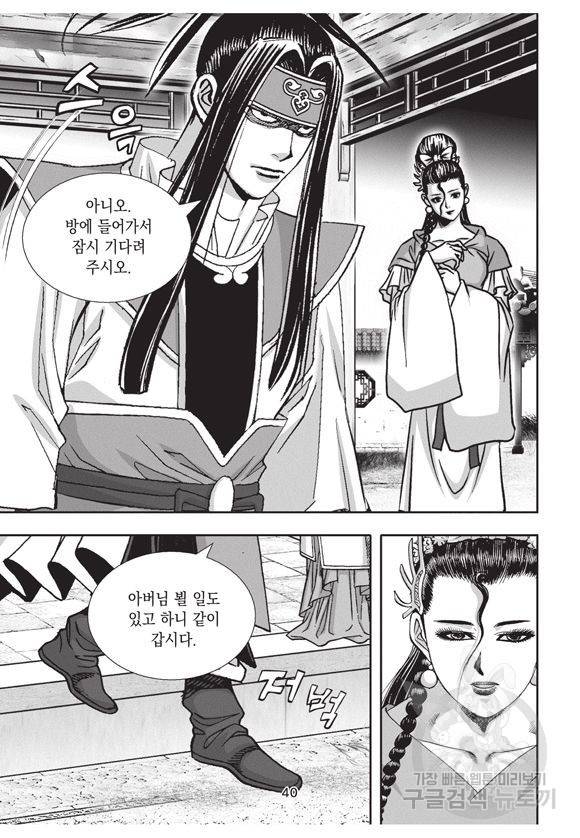 백가쟁패 30권 39