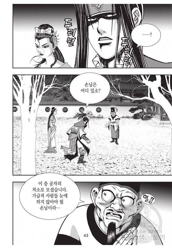 백가쟁패 30권 42